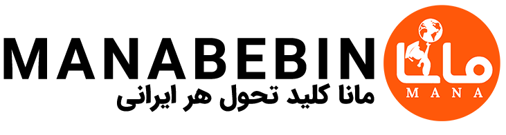 ماناببین